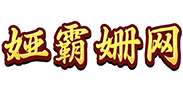 娅霸姗网